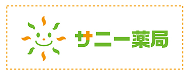 サニー薬局